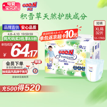 大王 新升级天使自然之恩拉拉裤 XL 32片