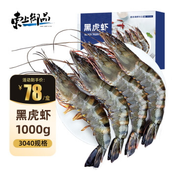 移动端、京东百亿补贴：东上御品 印度黑虎虾 1kg 30-40只/盒