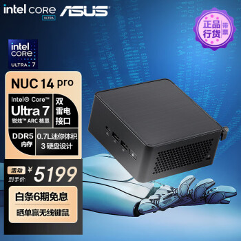 华硕 ASUS NUC14 Pro mini迷你主机高性能商用AI办公台式机电脑 不含内存/硬盘/系统)厚黑