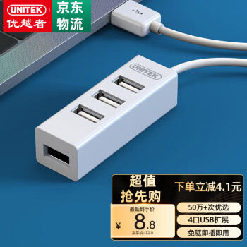 优越者 UNITEK Y-2146 USB2.0 四口集线器 0.1m 白色
