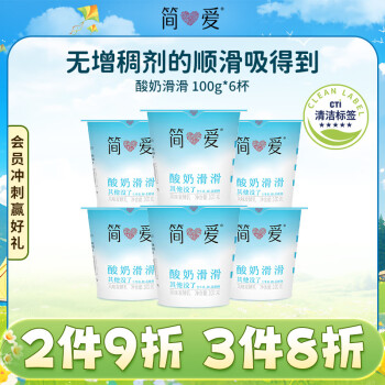 简爱 酸奶滑滑酸奶 100g*6杯 生牛乳发酵 下午茶健康零食 低温发酵乳