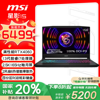 微星 星影15 15.6英寸游戏本笔记本电脑( 酷睿i7-13620H RTX4060 16G 1TB 2.5K/165Hz)