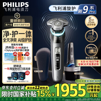 飞利浦 旋护式新9系pro+版 XP9202/20 电动剃须刀