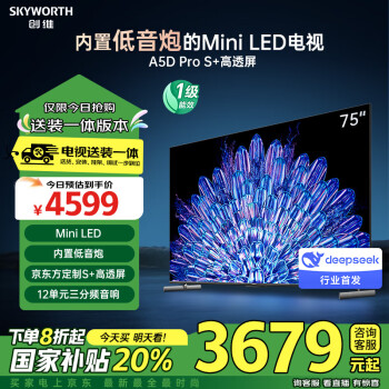 创维 75A5D Pro 液晶电视 75英寸 4K