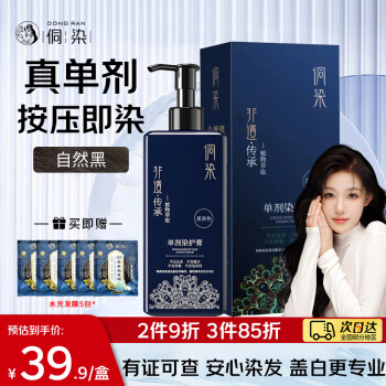 侗染 单剂一按染植物染发膏 自然黑色染发剂