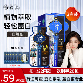 侗染 自己在家染黑茶色盖白发染发剂