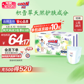 大王 天使自然之恩系列 拉拉裤 L38片