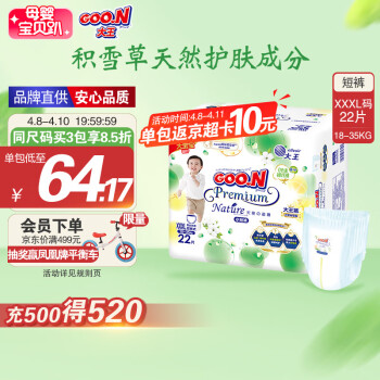 大王 天使自然之恩拉拉裤XXXL22片(18-35kg)