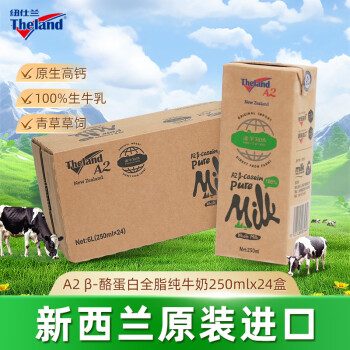 纽仕兰 纯牛奶 A2β-酪蛋白 3.6g蛋白质 全脂高钙 250ml*24 新西兰
