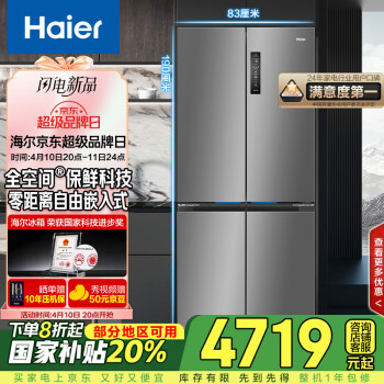 海尔 Haier BCD-506WGHTD14GYU1 风冷十字对开门冰箱 506L 博卡灰浮光跃金
