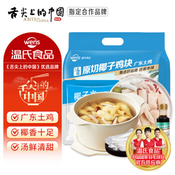 温氏 110天椰子鸡火锅套餐2-3人份2.5斤