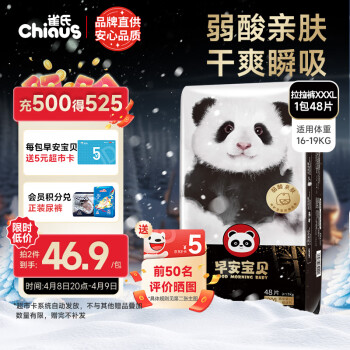 雀氏 早安宝贝 拉拉裤 XXXL48片