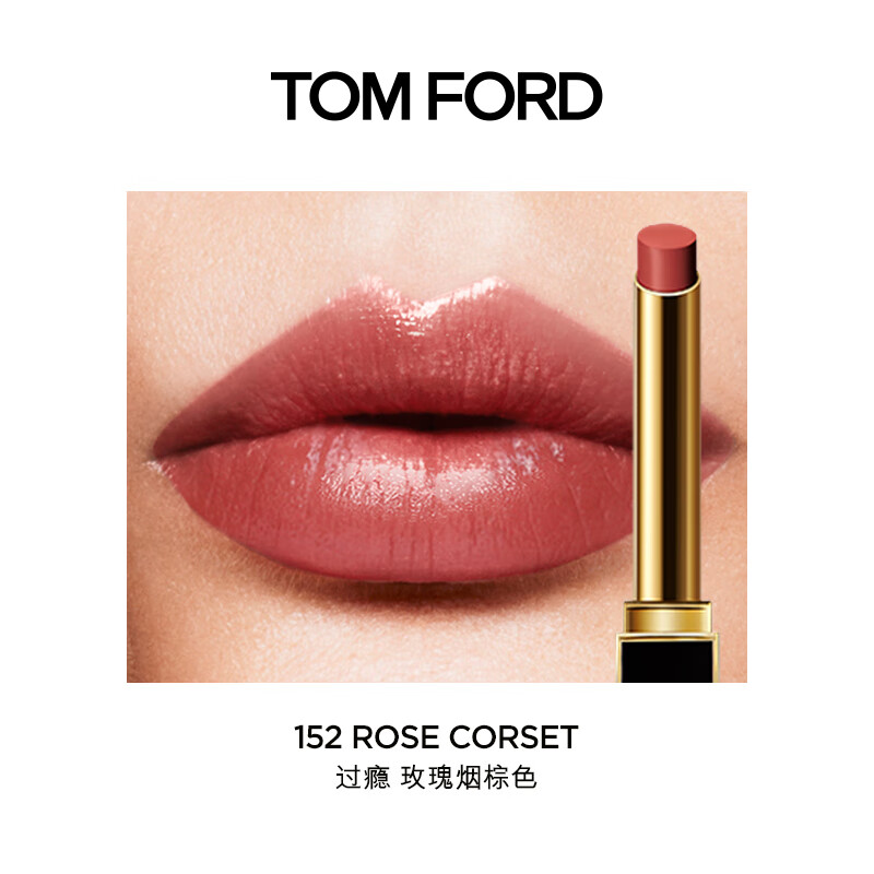 TOM FORD 汤姆·福特 全新极细管TF口红152玫瑰烟棕色 唇膏化妆品生日礼物女送女友 375元