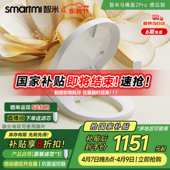 智米 智能马桶盖加热暖风坐便器盖 智享Pro