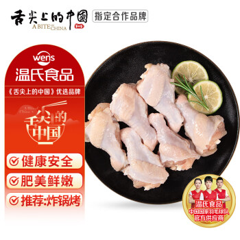 温氏 鸡翅根2kg （单斤价格6.88元）