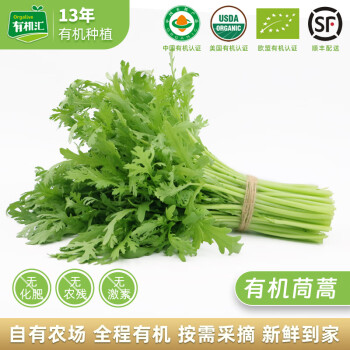 有机汇 国产有机茼蒿 250g