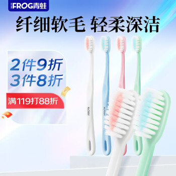 青蛙FROG细软毛牙刷336系列小刷头柔密护龈成人便携牙刷4支