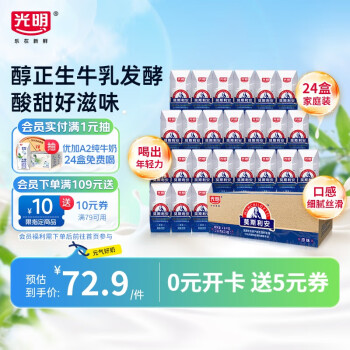 MOMCHILOVTSI 莫斯利安 光明 莫斯利安常温酸奶原味200g*24盒/箱营养早餐 酸奶礼盒