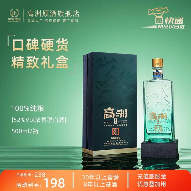高洲酒业 GAOZHOU 高洲窖龄30白酒浓香型纯粮食酒52度经典老酒口粮酒送礼长辈 52度 500mL 1瓶 198元
