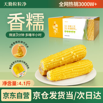天勤粒粒净 有机黄糯玉米 8支