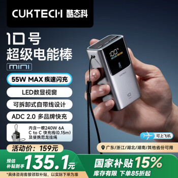 酷态科 PB1055 10号超级电能棒mini 10000mAh 55W