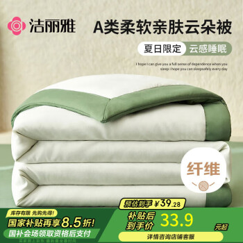 洁丽雅 A类面料可机洗夏被 单人夏季空调被子被芯夏凉被150*200cm奶昔绿