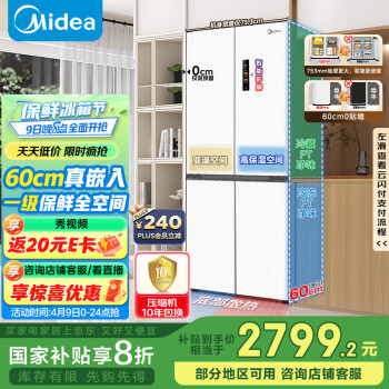 美的 MR-457WUSPZE 风冷十字对开门冰箱 436L 白色