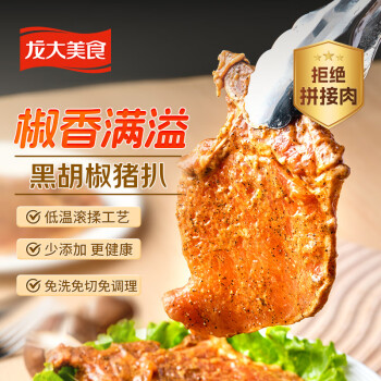 龙大 美食 黑椒脆皮猪排1kg 猪肉生鲜汉堡西餐猪扒肉国产猪肉独立包装