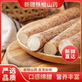 京鲜生 新疆天山铁棍山药粉糯3斤60-80cm新疆种植徐州源头直发 天山铁棍山药3斤装