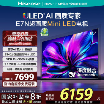 海信 Hisense 85E7N 液晶电视 85英寸 4K