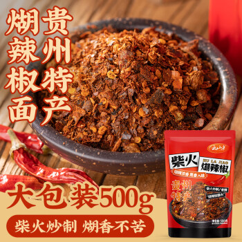云山半 贵州特产糊辣椒面500g 柴火胡辣椒蘸水油泼面火烧辣子烧烤干碟 贵州柴火糊辣椒面500g