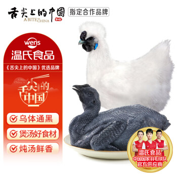 温氏 供港白凤乌鸡净重3.2斤（1.6斤*2）