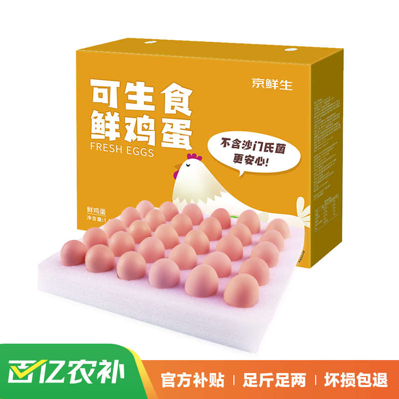 京鲜生 鲜鸡蛋 30枚 1.5kg 礼盒装