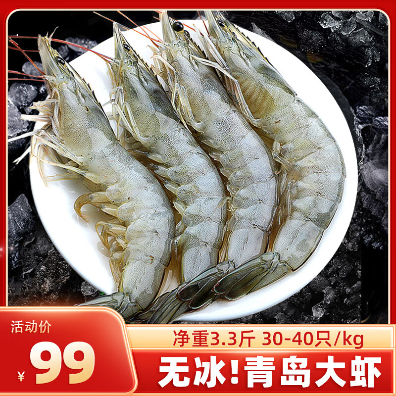 东上御品 国产青岛大虾 特大号白虾 3040规格 净重1.65kg 盒装盐冻 青岛大虾3040规格 69.9元