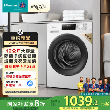 海信 Hisense 滚筒洗衣机全自动12公斤超大容量 1.15高洗净比智能洗一级能效 WF120A1Q