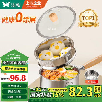 双枪 奶锅316L不锈钢0涂层婴儿宝宝辅食锅小奶锅汤锅加厚带蒸笼 18cm