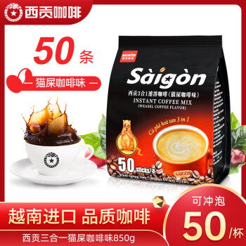 SAGOCAFE 西贡咖啡 3合1 速溶咖啡 猫屎咖啡味 850g