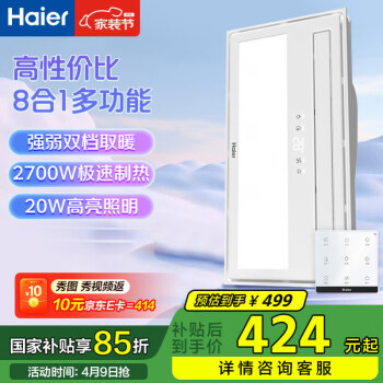 海尔 Haier 排气扇照明一体八合一暖风机浴室卫生间浴霸集成吊顶灯浴室灯V7