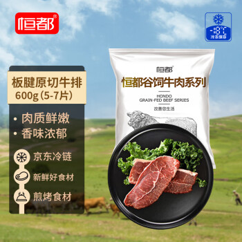 恒都 国产板腱原切牛排套餐 5-7片 600g