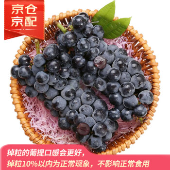 京鲜生 夏黑无籽葡萄 蓝莓葡萄 2斤装