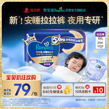 帮宝适 安睡拉拉裤L28/XL26/XXL24/XXXL22干爽透气夜用纸尿裤
