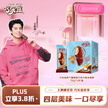伊利 巧乐兹四个圈蛋奶巧克力味冰淇淋 70g*5支
