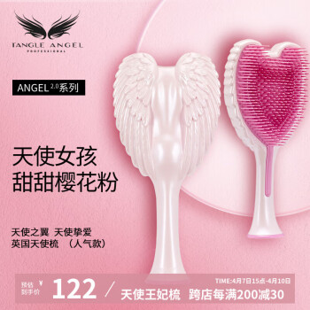 天使梳 英国 Tangle Angel2.0 梳子 天使美发按摩梳 中号 粉色 凯特王妃挚爱