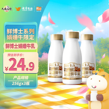 辉山 国产娟姗鲜牛奶 256g*3