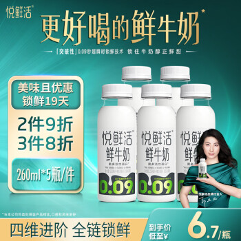 悦鲜活 君乐宝 牛奶 高品质原生高钙活性蛋白牛乳 260ml*5瓶