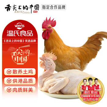 温氏 供港土香鸡 1kg 高品质供港鸡 农家散养土鸡 散养鸡 土鸡走地鸡
