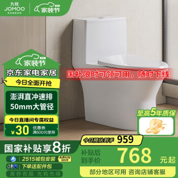 九牧 11357-2-1/31K-1 海旋直冲抗菌马桶坐便器