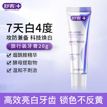舒客 智感焕白牙膏（茉莉香型）20g