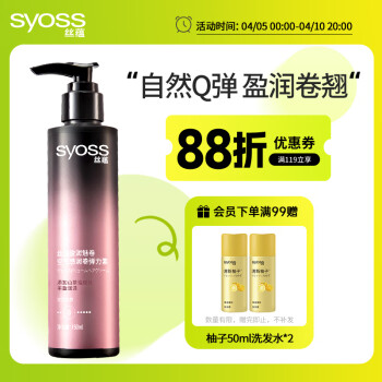 丝蕴 盈润魅卷空气感润卷弹力素 150ml