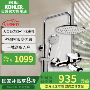科勒 KOHLER 珂悦系列 K-76536T-ZZ-CP 淋浴花洒套装